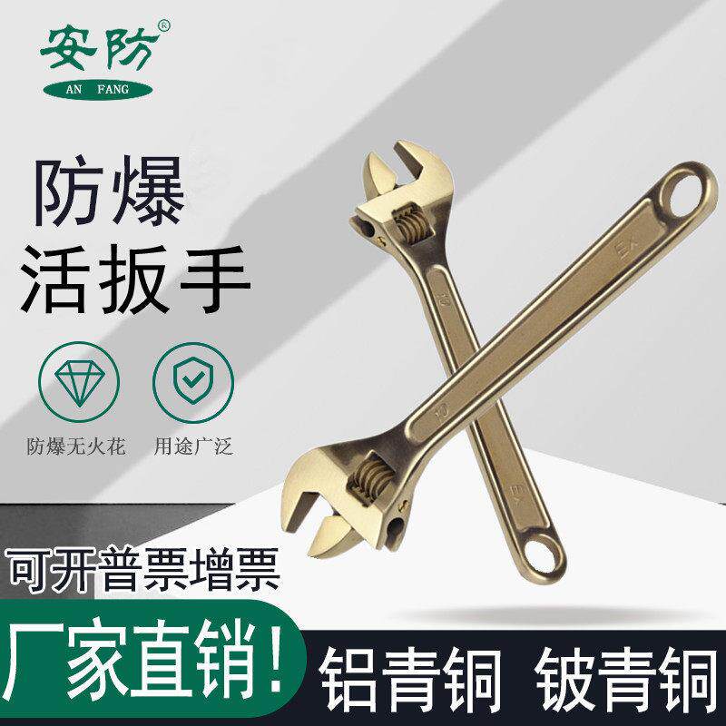 防爆活扳手 全铜活口4寸-24寸活络扳手 铜合金无火花安防五金工具