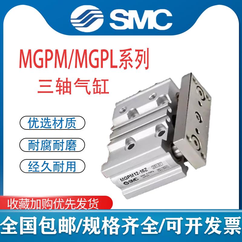 mgpm三轴三杆气缸MGPM12/16/20/25/32/50/63/80X20X30X50X100SMC