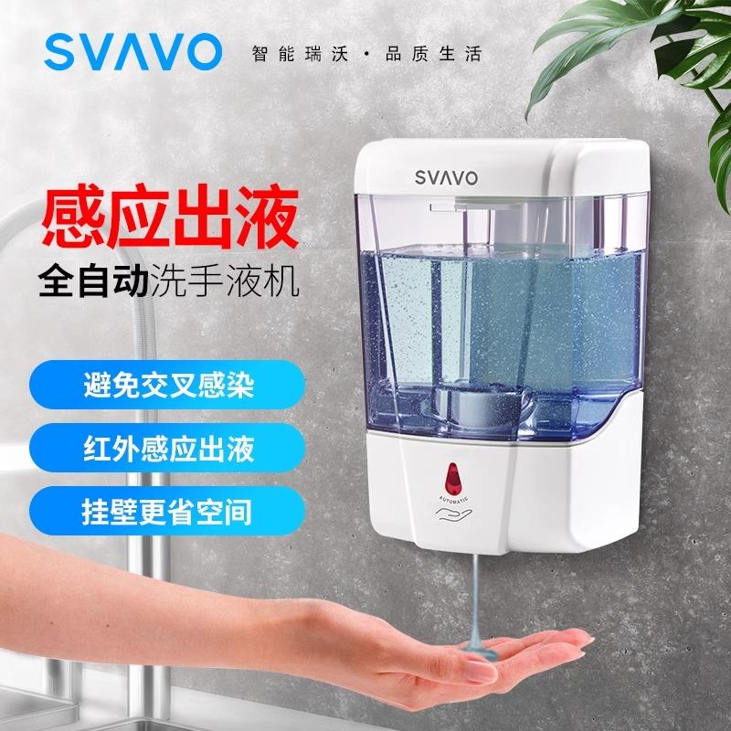 瑞沃红外自动感应皂液器洗手液机家用厨房壁挂式洗洁精瓶智能电动