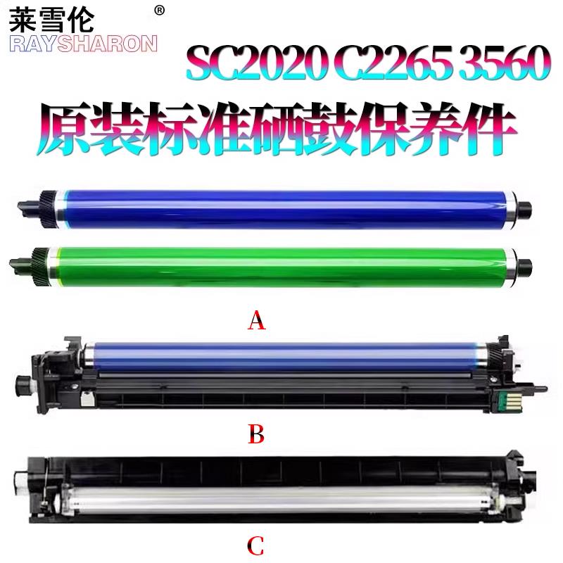 适用 施乐SC2020感光鼓组件SC2022硒鼓SC2021 2020显影仓2021 202