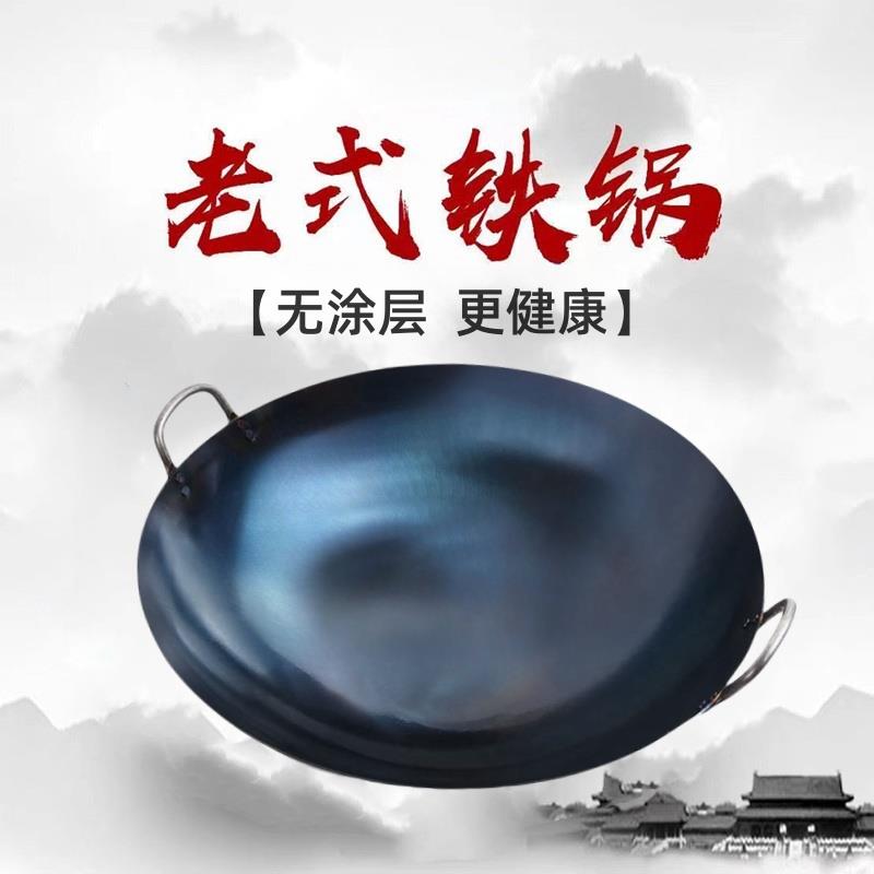 双耳铁锅炒锅家用炒菜锅无涂层大铁锅商用锅加厚锅锅具柴火灶适用