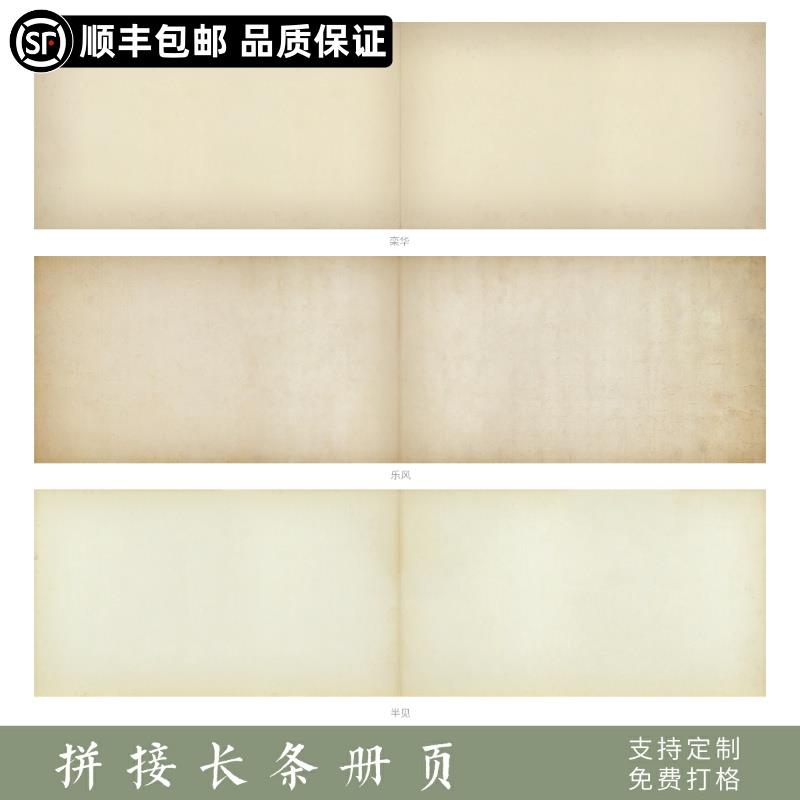 惇简新款拼接长条册页整张条屏拼接仿古高级微喷书法创作小楷作品