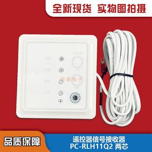 RPH1Q风管机遥控接收总成 适用日立中央空调接收器PC RLH11Q2