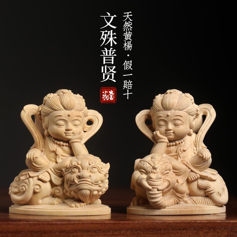 天然小叶黄杨木文殊普贤菩萨木质摆件生肖属兔龙蛇本命佛手把件