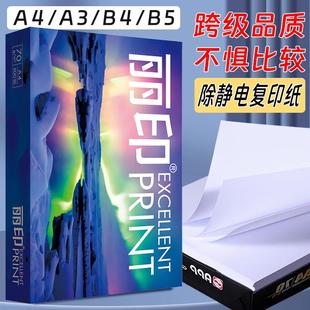 复印纸A4打印纸纸 包邮 复印纸500张整箱A3双面白纸草稿纸实惠装