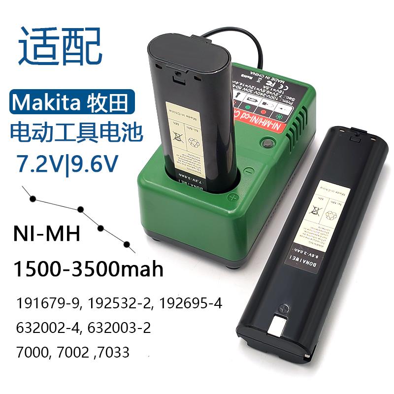 适配Makita牧田7.2V电动工具电池9.6V 充电器 ML9000 7000马锯