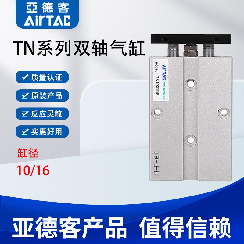 亚德客双轴气缸TN20/25/32X10/20/25/30/40/50/60/70/75/80/90S