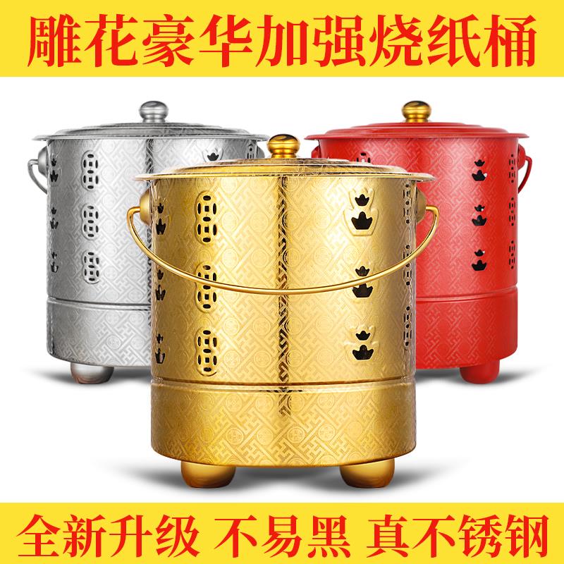 不锈钢烧纸桶金桶烧经桶家用元宝钱纸铁桶化宝筒无烟盆焚烧炉拜神