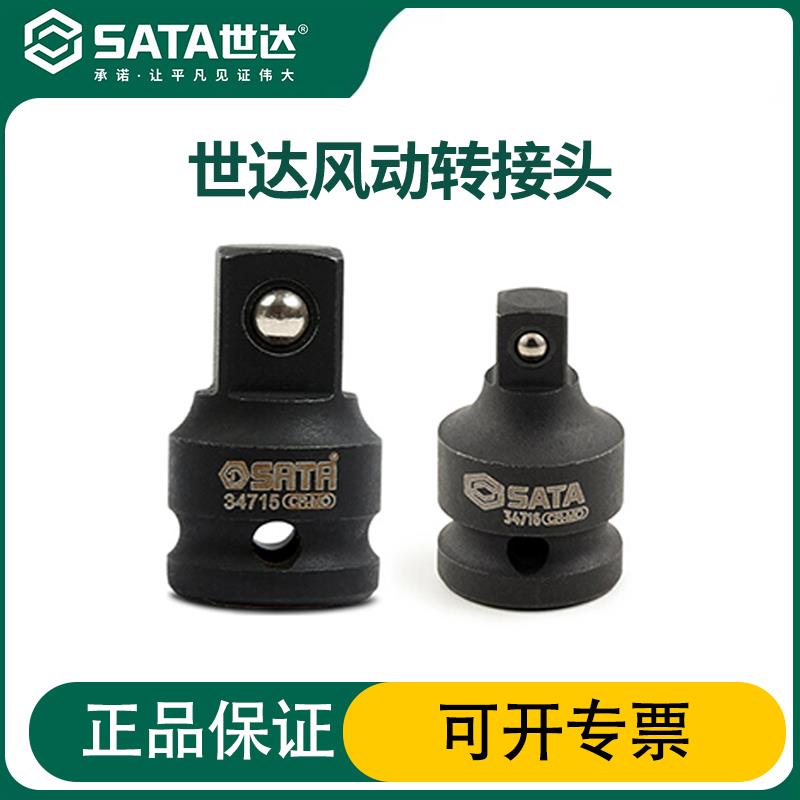 世达工具1/2气动扳手风动转接头3/8 3/4电动气动扳手变径 34714/3