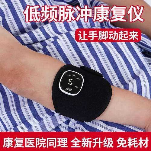 中风偏瘫手脚关节康覆训练器低频脉冲锻炼器腿臂胳膊肌肉萎缩功能