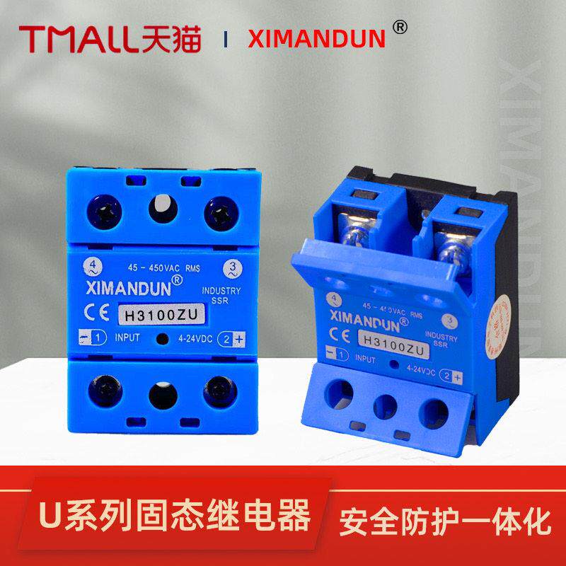 希曼顿欧式单相固态继电器H375ZU直流控交流H350ZU导轨式24V底座