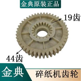 GD9602 金典GD9502 GD8502碎纸机齿轮 9603齿轮 金典碎纸机9602