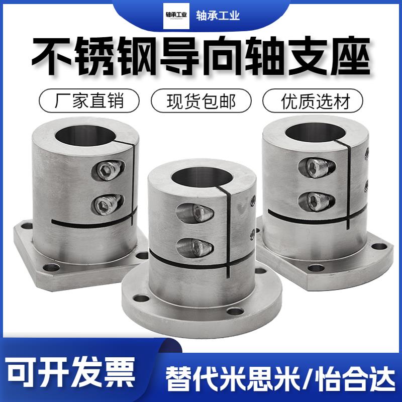 不锈钢导向轴支座光轴固定座SSTHWRL/SL/CL12 16 20 25 30 35 40