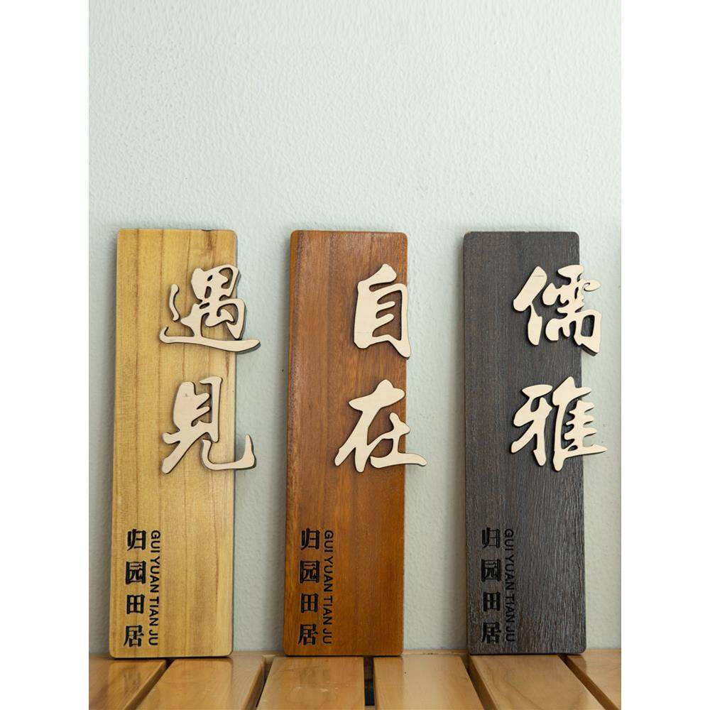中式木质门牌定制酒店民宿包厢包间创意覆古实木挂牌木牌刻字定做