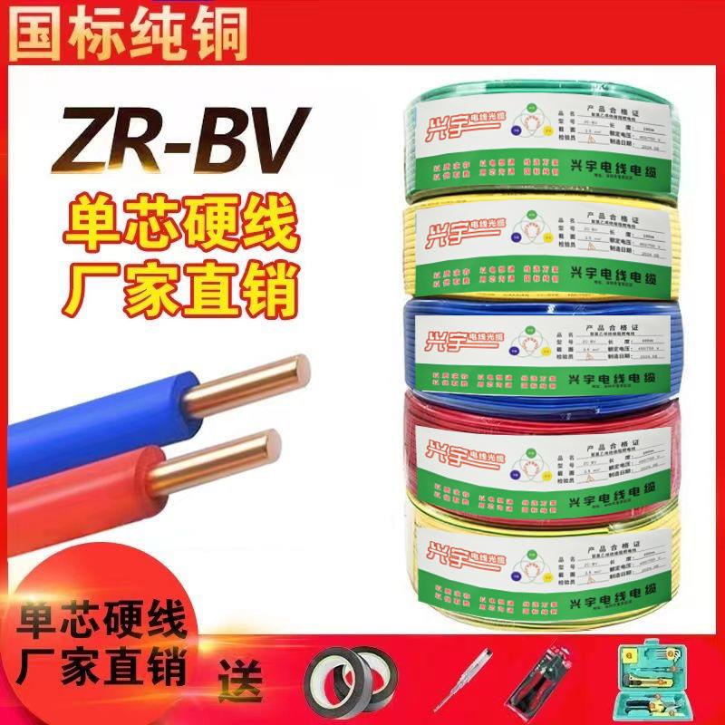 家装BV纯铜2.5电线单股4平方家用1.5单芯铜线6装修铜芯10硬线电缆