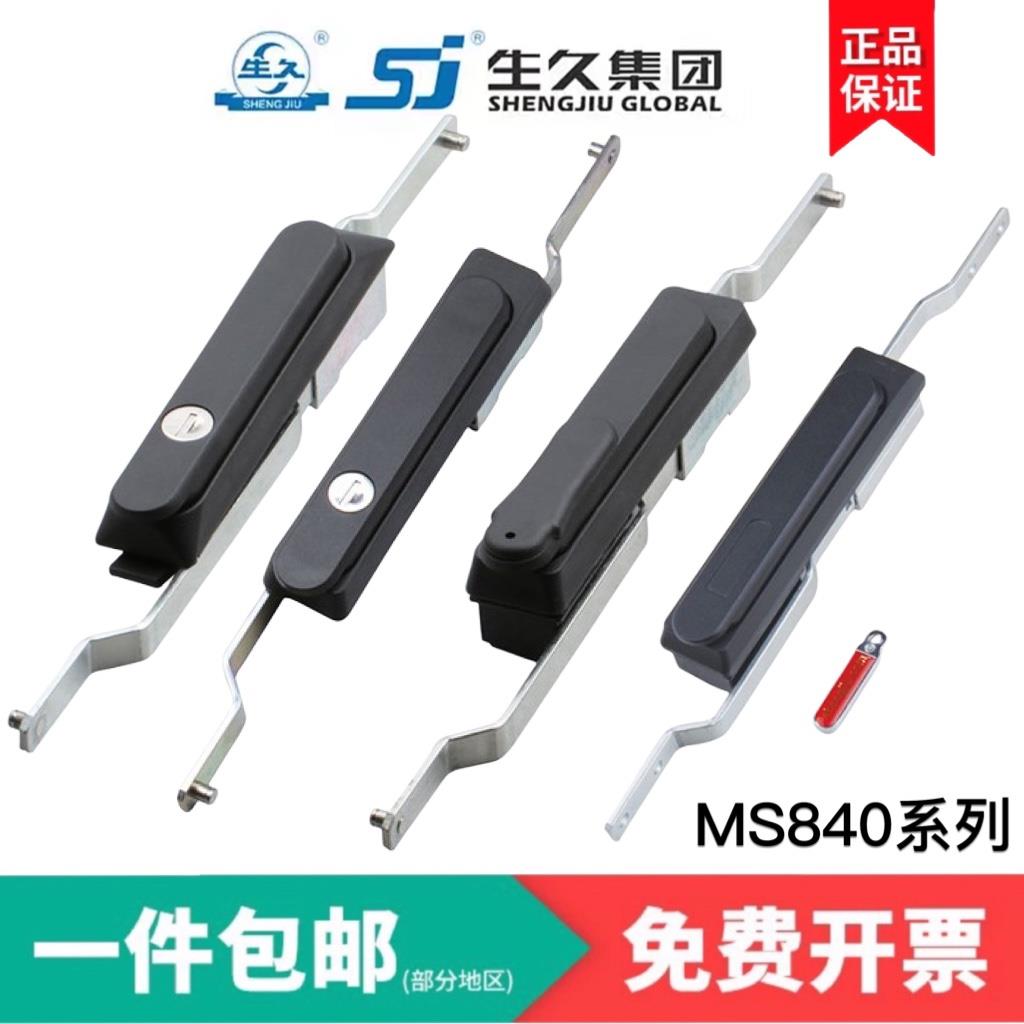 上海生久柜锁门锁配电柜平面锁MS840-1-2/1A/2A/1B/1C/2C/P拉杆锁
