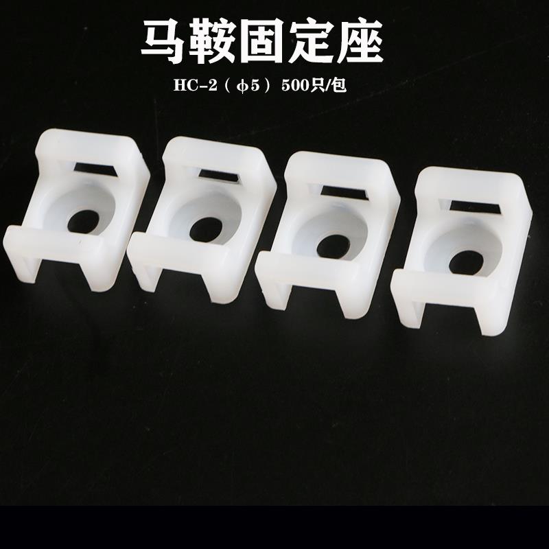 扎带固定座 马鞍型固定座尼龙HC-2 黑色 白色500只电线固定器卡扣