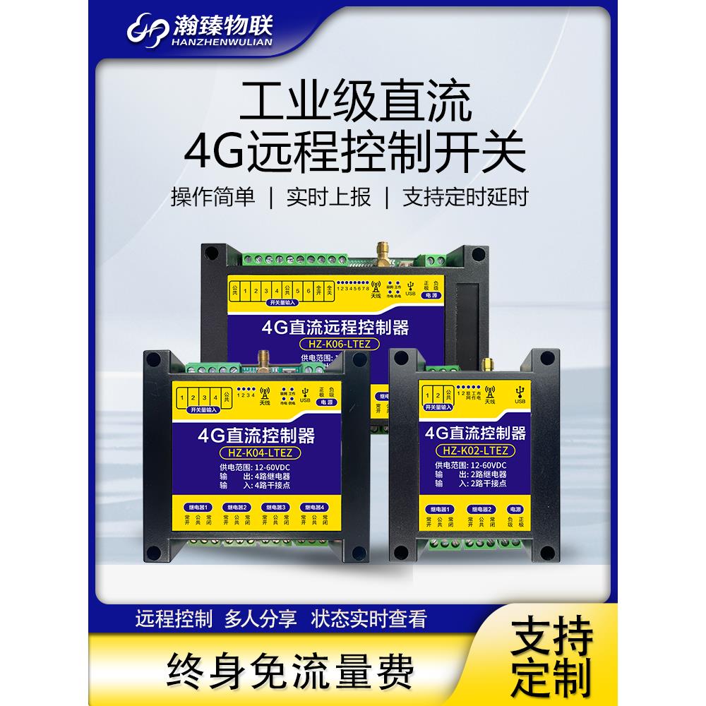 手机app电机水泵远程控制器鱼塘浇地直流电源大功率无线遥控开关