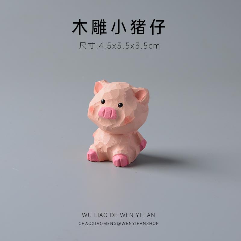 手工雕刻动物木雕木质小猪摆件可爱玩偶送生日礼物生肖男生女生