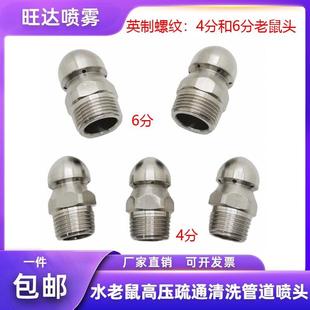 英制4分6分螺牙管道疏通下水道内壁高压清洗喷嘴地老鼠不锈钢喷头