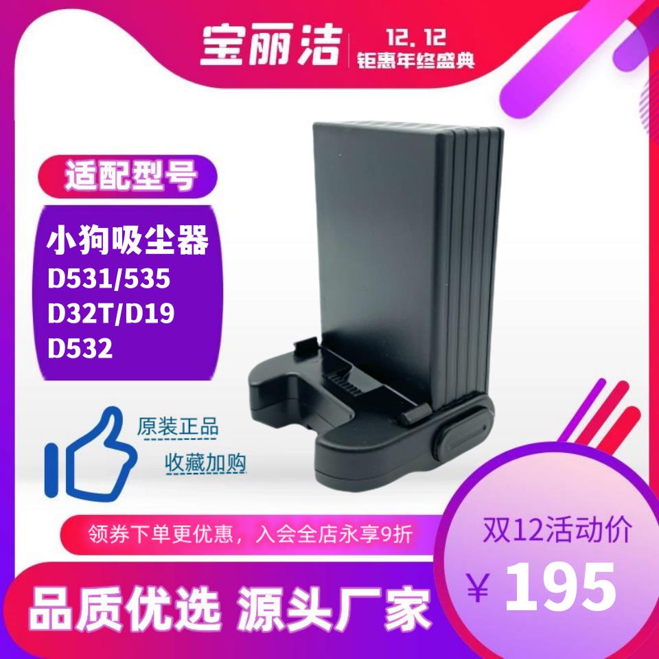 小狗吸尘器电池配件D531/532/D535/538/D19/D32T原装充电器锂电池