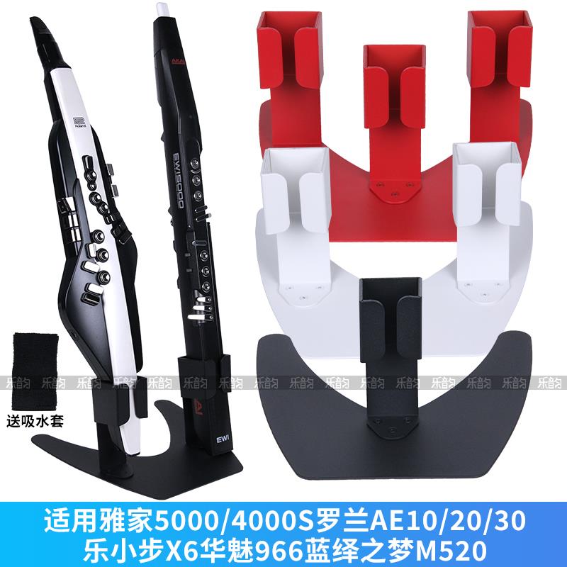雅佳5000电吹管防刮蹭钢板罗兰AE10/20/30华魅966圣锐妙品M5支架