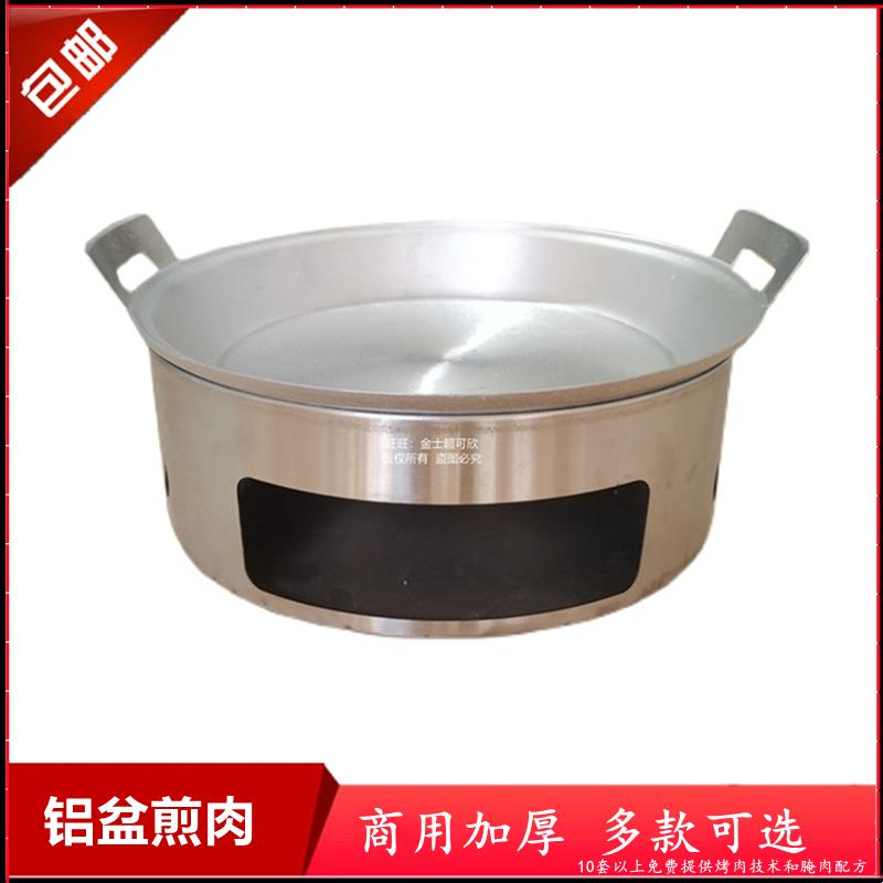辽宁本溪小铝锅烤肉商用网红铝盆煎肉鹏加厚酒精块铝盆烤牛肉包邮
