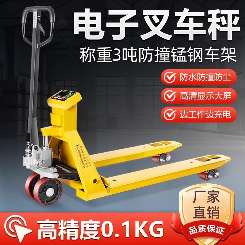电子叉车秤2吨吨地牛带称重手动液压托盘搬运车带地磅秤仓储物流