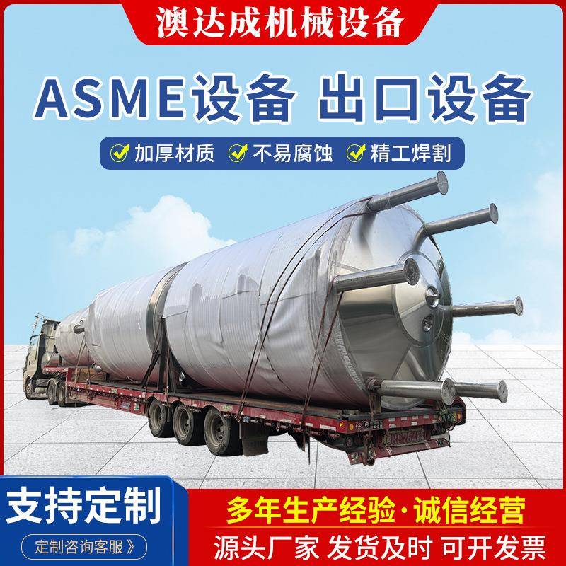 厂家不锈钢化工设备ASME储罐NB压力罐出口压力容器储罐设备