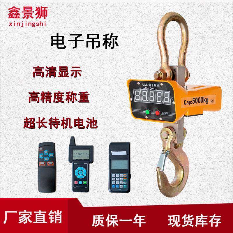 电子吊秤无线数显吊钩秤吨5吨行车秤2吨无线打印吊磅OCS电子吊称