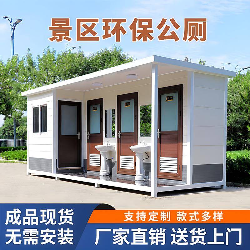 景区环保公厕户外整体一体式卫生间金属雕花板洗手间临时移动厕所