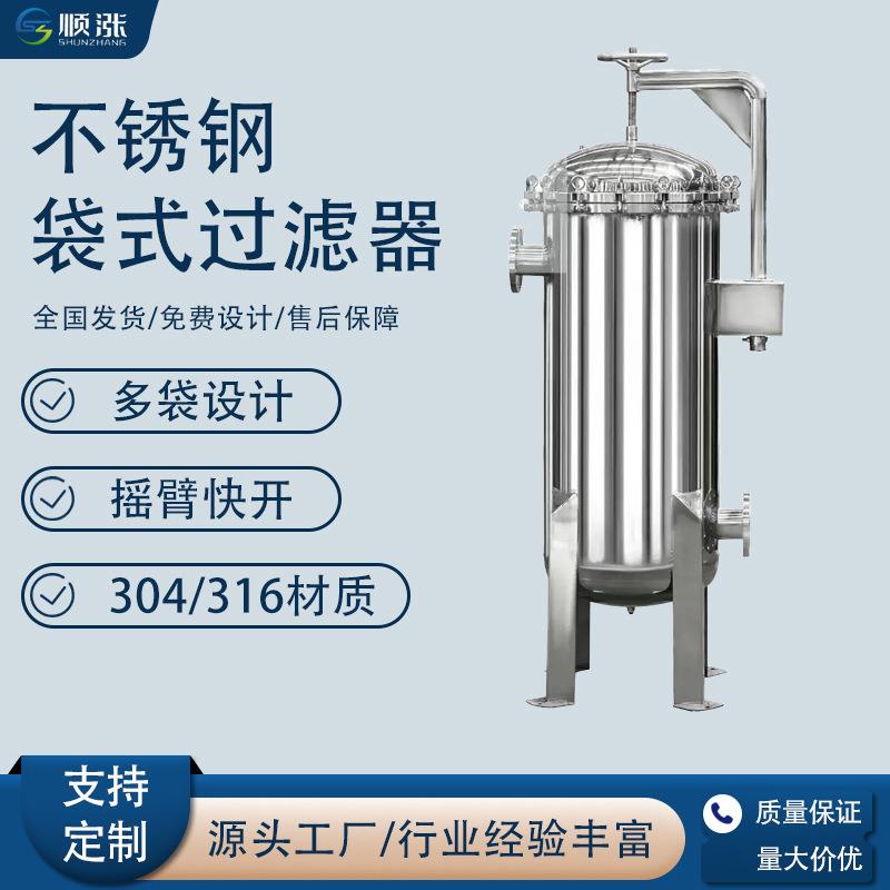 定制袋式过滤器304精密过滤器大流量过滤器不锈钢多袋式过滤器