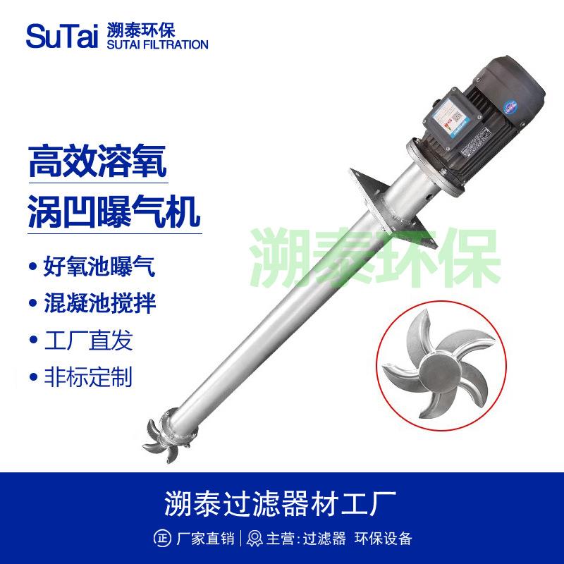 涡凹曝气机不锈钢碳钢气浮池工业废水市政污水处理河道湖泊治理