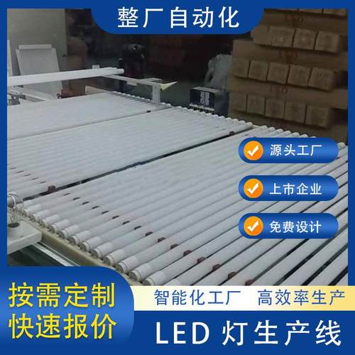 非标汇利兴传输带LED灯管生产组装线装配线老化线冷媒充注机