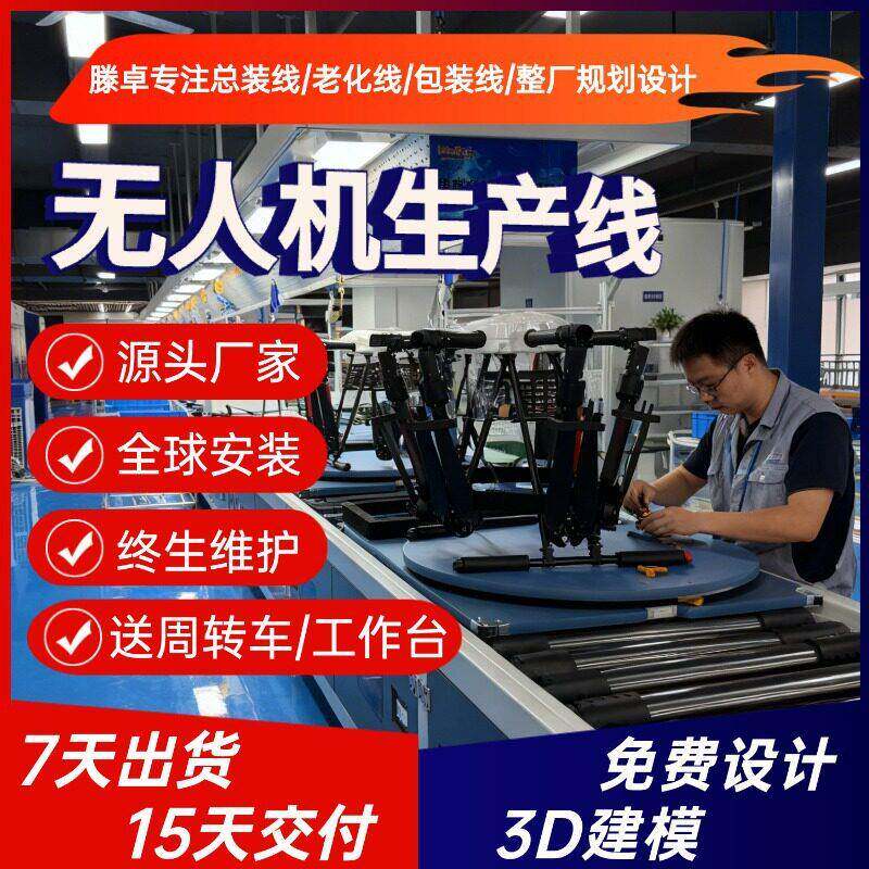 浙江直供压巡检无人机生产线 复合翼无人机总装线 免费3D建模