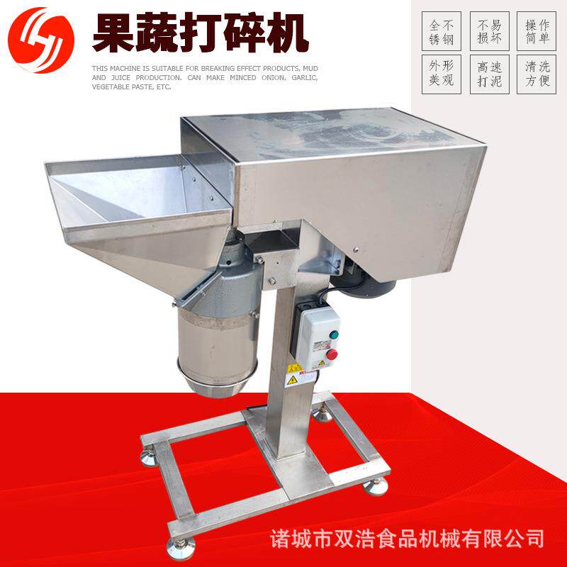 双浩全自动洋葱打泥机销售多功能果蔬打碎机大葱蒜末姜末打碎机