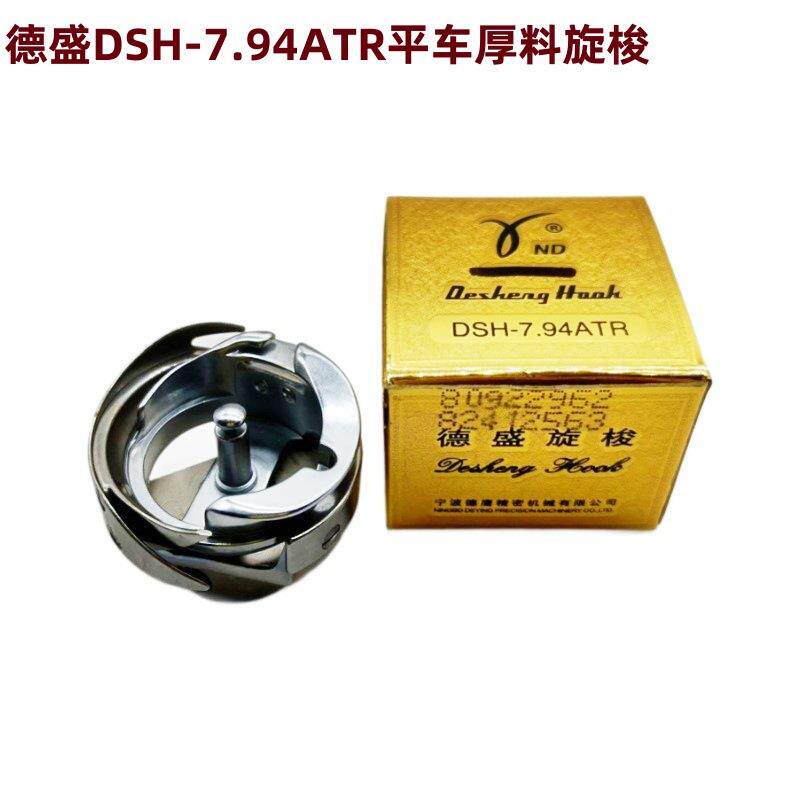 现货正品德盛旋梭电脑平缝机DSH-7.94ATR旋梭电脑平缝机旋梭