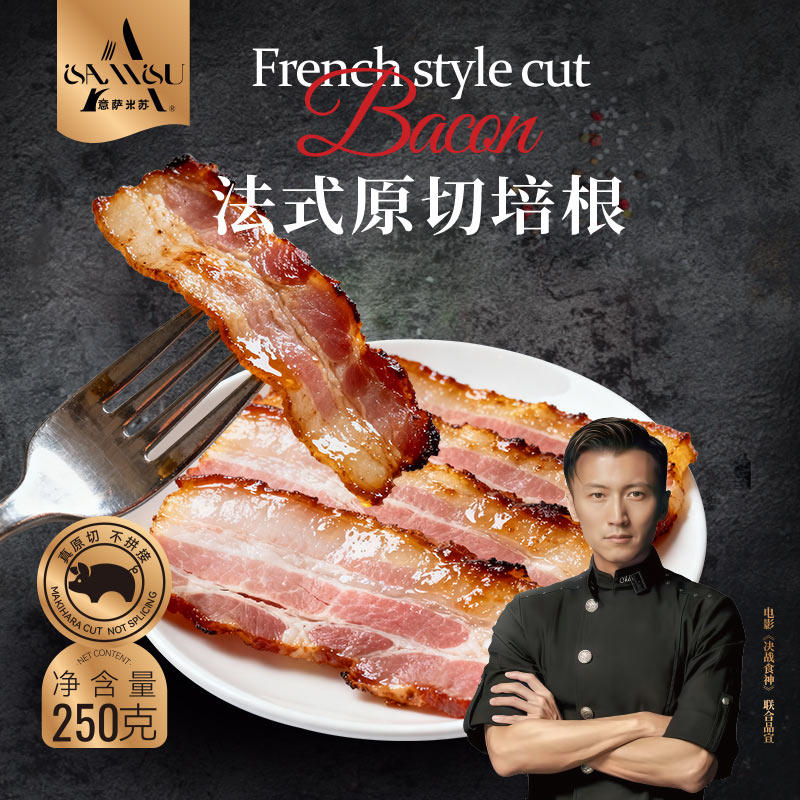 意萨米苏法式原切厚切培根天然木烟熏早餐三明治披萨烘焙烧烤食材,粮油调味/速食/干货/烘焙,培根,淘宝优惠券,粉丝福利购,淘宝优惠卷