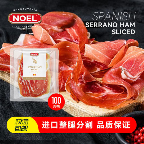 西班牙塞拉诺发酵风干火腿