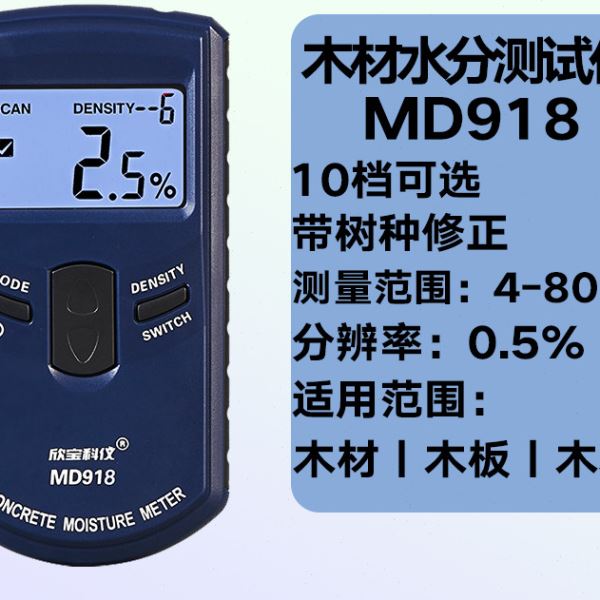 深圳欣(SAMPO）MD-919感应式纸张水分仪MD919纸张含水率测试仪