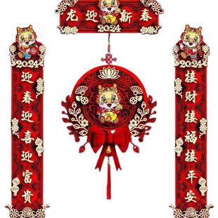 龙年对联春节家用新年装 新款 饰过年大门磁吸门贴春联立体挂饰