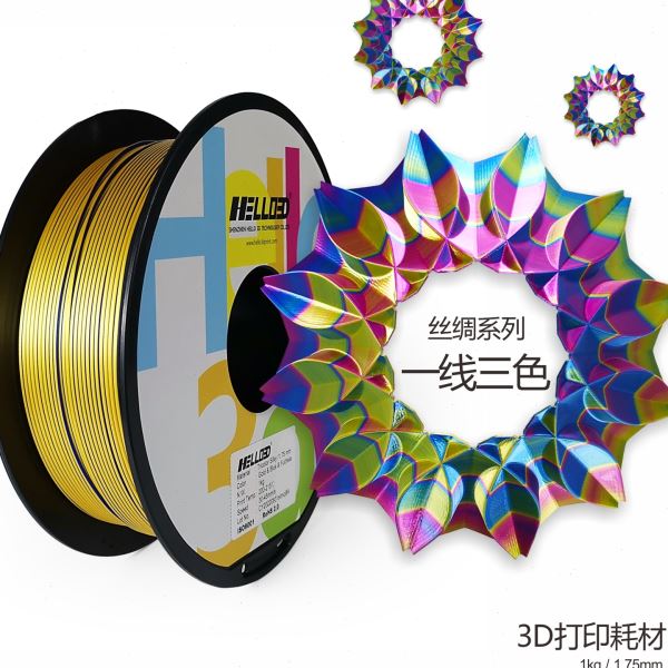 3D打印耗材线材3D打印耗材PLA丝绸多色一线三色一线双色双拼色1kg
