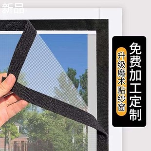 简易可拆卸免打 定制魔术a贴纱窗网自粘家用纱网防蚊虫网窗纱自装