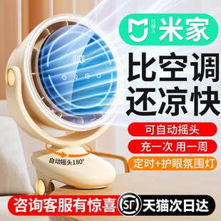 制冷桌面小风扇静音充电电风扇家用办公室桌上us 自动摇头空调扇