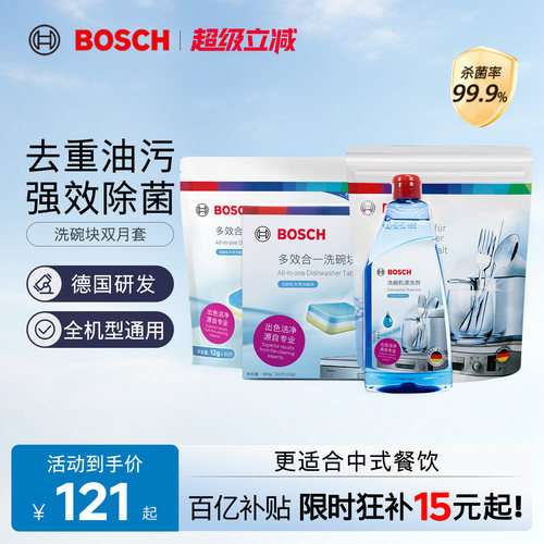 西门子博世洗碗块软水盐漂洗剂洗碗机专用洗涤剂去油污洗碗机耗材