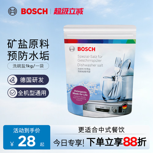 西门子博世洗碗盐洗碗机专用盐