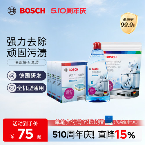 西门子博世多效洗碗块洗碗机专用洗涤剂耗材强效去污除菌清洁剂