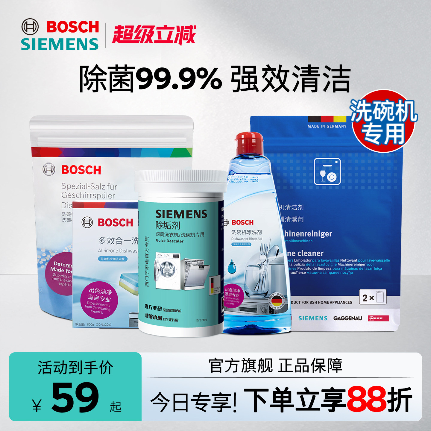 西门子洗碗机洗涤剂全新升级