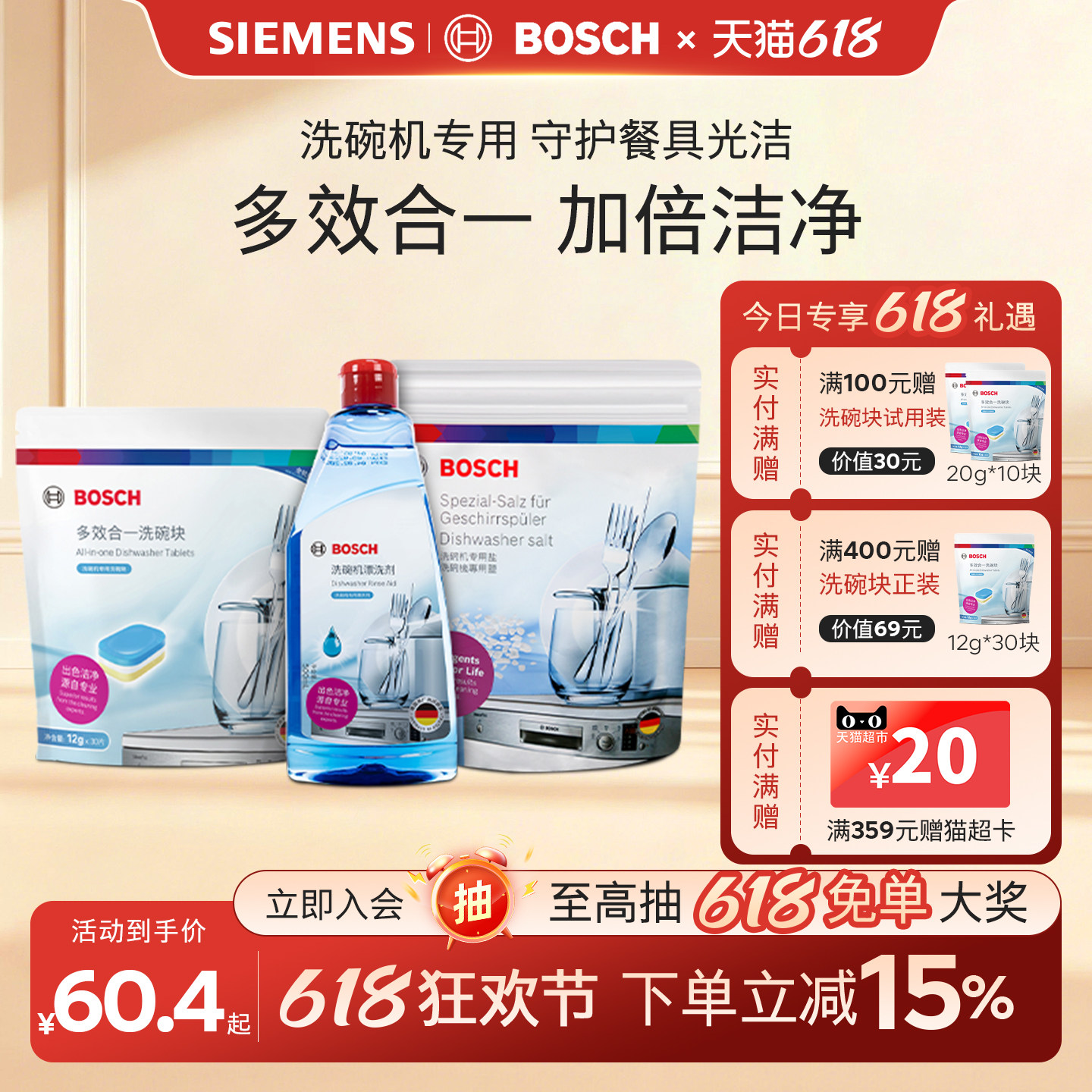 西门子博世洗碗块洗碗机专用洗涤剂多效合一去油除菌强效去油污渍