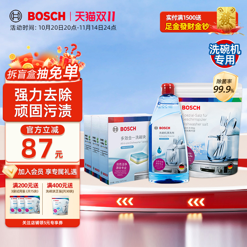 西门子博世多效洗碗块洗碗机专用洗涤剂耗材强效去污除菌清洁剂